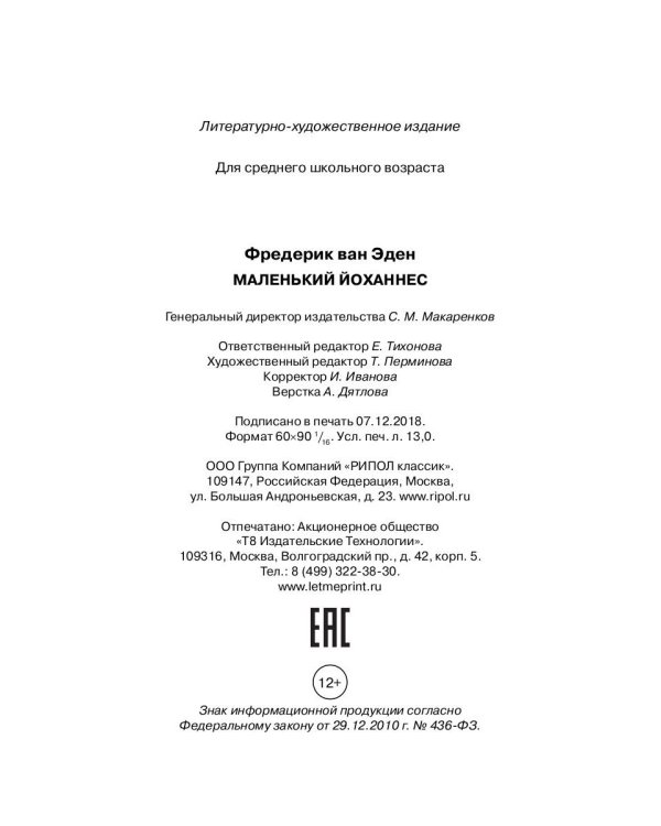 Маленький Йоханнес: сказка