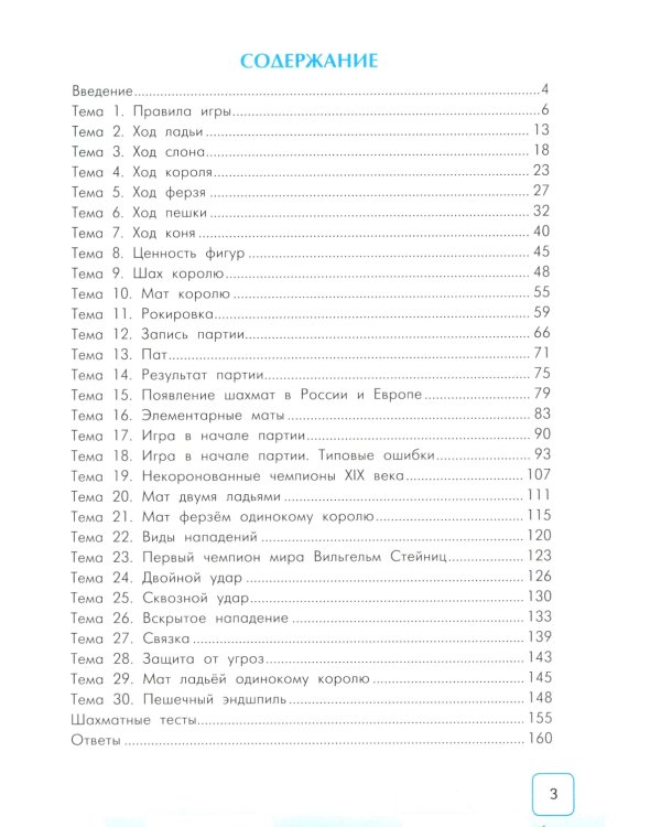 Сокровища Шахматландии: главные правила. 2-е изд