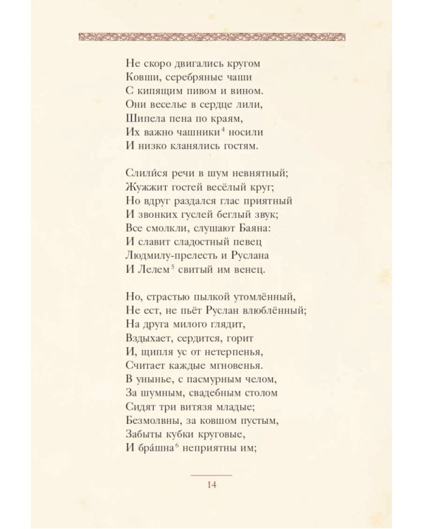 Руслан и Людмила: поэма