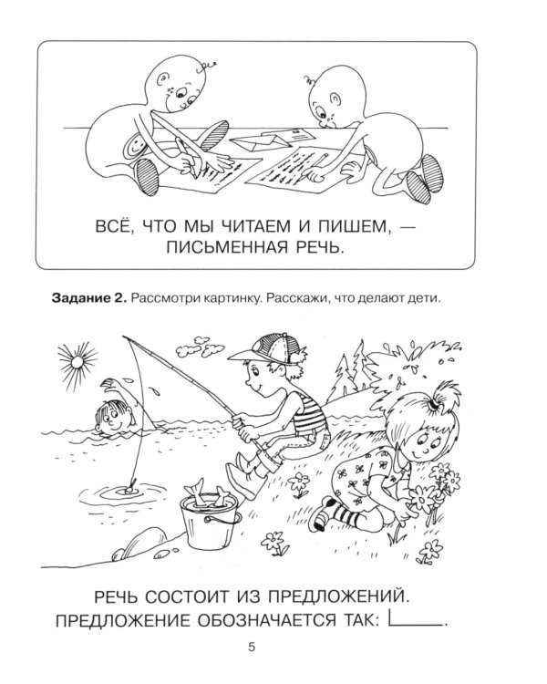 Обучение грамоте: учебное пособие