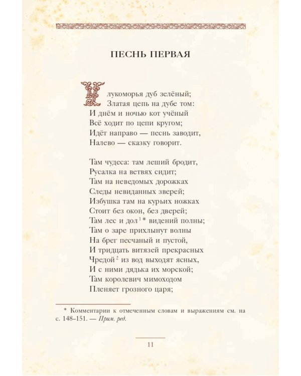 Руслан и Людмила: поэма