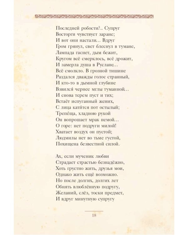 Руслан и Людмила: поэма