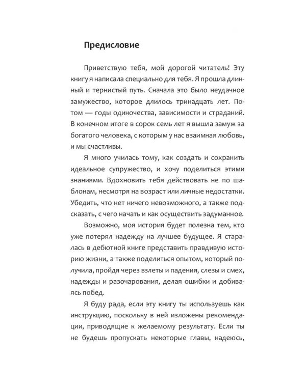 Замуж за миллионера