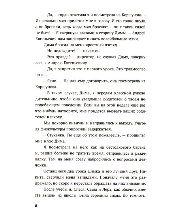 Одержима игрой тобой: роман