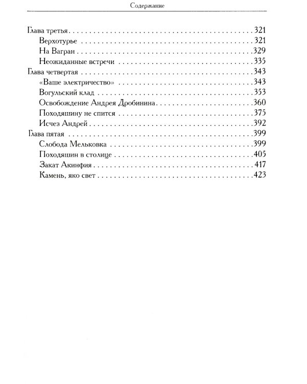 Руда: исторический роман