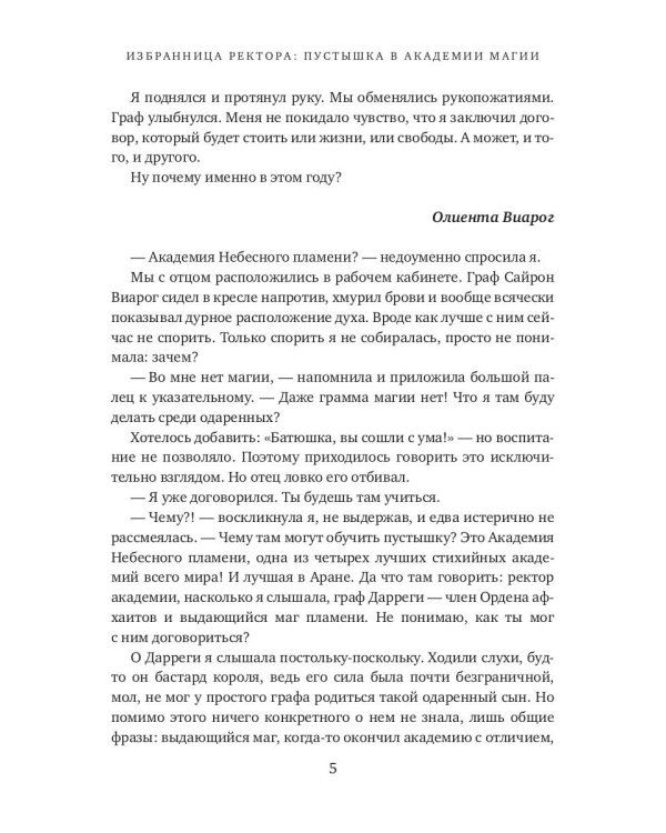 Избранница ректора: "Пустышка" в академии магии