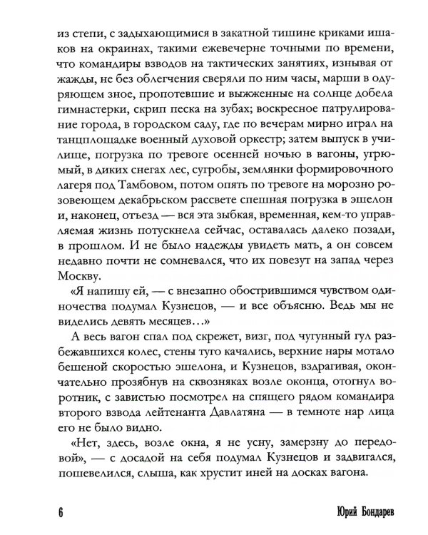 Горячий снег: роман