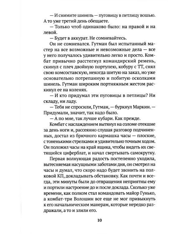 Его батальон: повесть