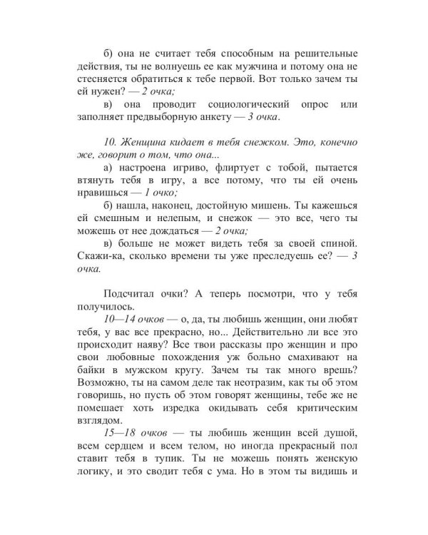 Неотразимый любовник, или как соблазнить женщину за 15 минут