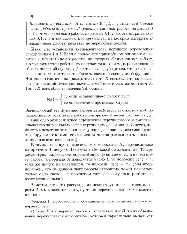 Лекции по математической логике и теории алгоритмов. Ч. 3. Вычислимые функции. 5-е изд., стер