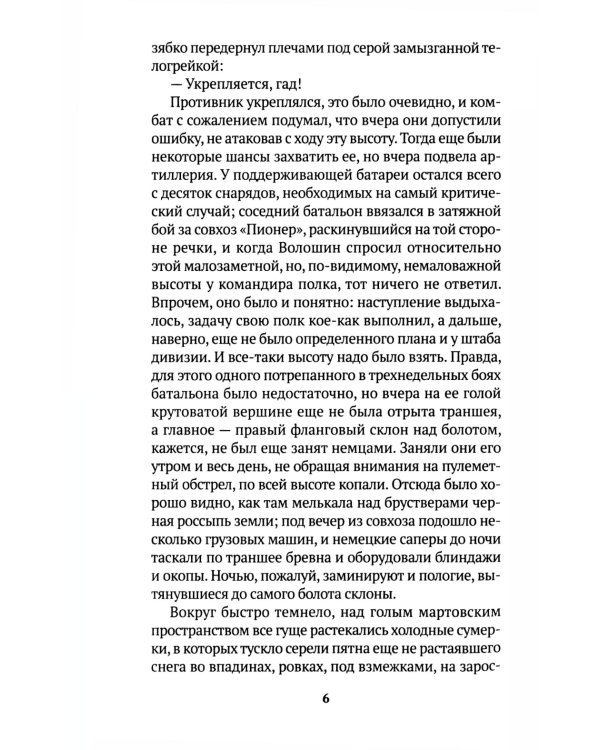 Его батальон: повесть