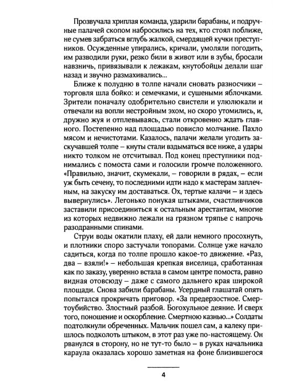 Век просвещения. 2-е изд., испр