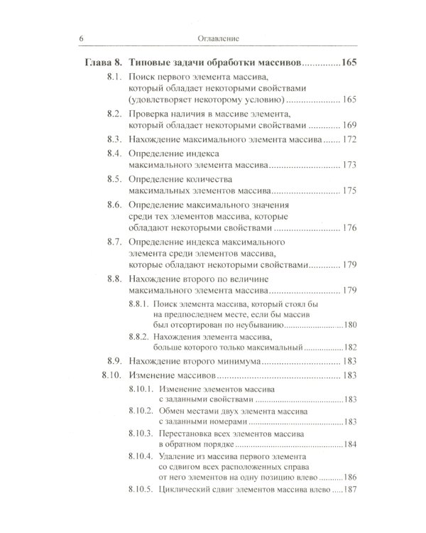 Программирование для начинающих: Особенности основных операторов языков программирования. Методы решения типовых задач. Типовые алгоритмы
