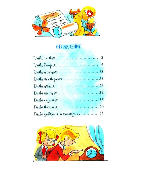 Аля, Кляксич и Вреднюга