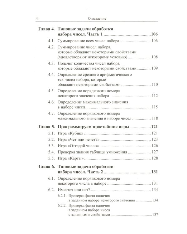 Программирование для начинающих: Особенности основных операторов языков программирования. Методы решения типовых задач. Типовые алгоритмы