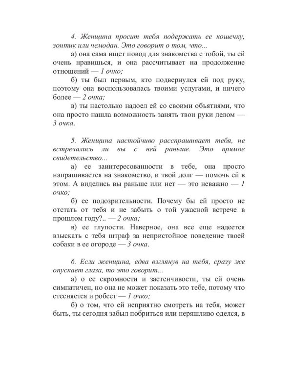 Неотразимый любовник, или как соблазнить женщину за 15 минут