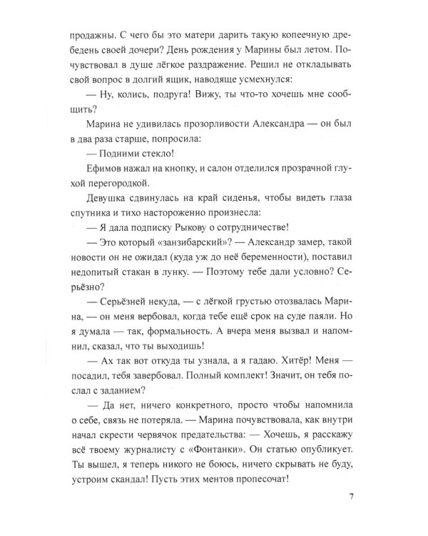 Кто с тобой рядом: роман, рассказы