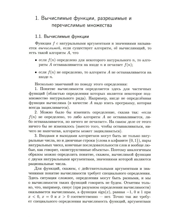 Лекции по математической логике и теории алгоритмов. Ч. 3. Вычислимые функции. 5-е изд., стер
