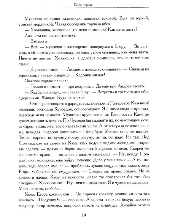 Руда: исторический роман