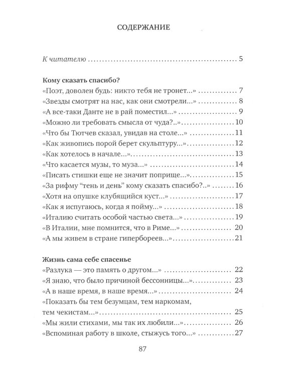 Звездная карта: книга новых стихов