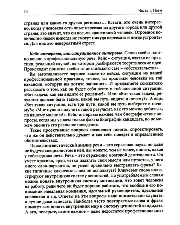 Растим сотрудников своими руками. От найма до делегирования
