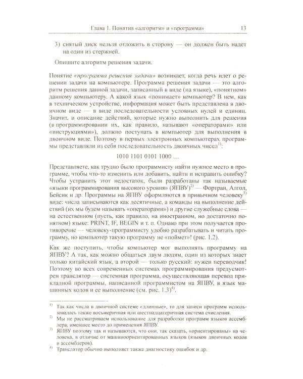 Программирование для начинающих: Особенности основных операторов языков программирования. Методы решения типовых задач. Типовые алгоритмы