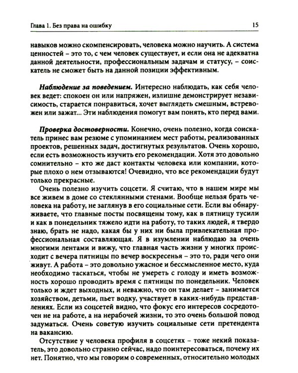 Растим сотрудников своими руками. От найма до делегирования