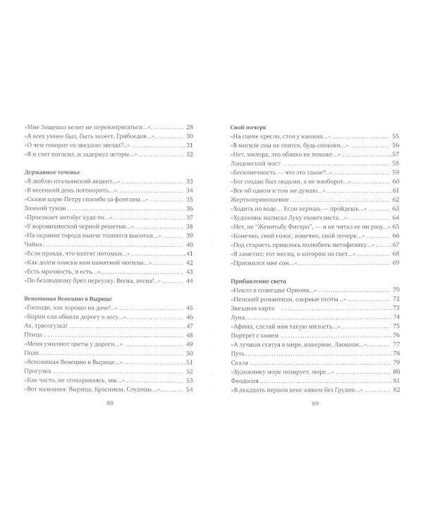 Звездная карта: книга новых стихов