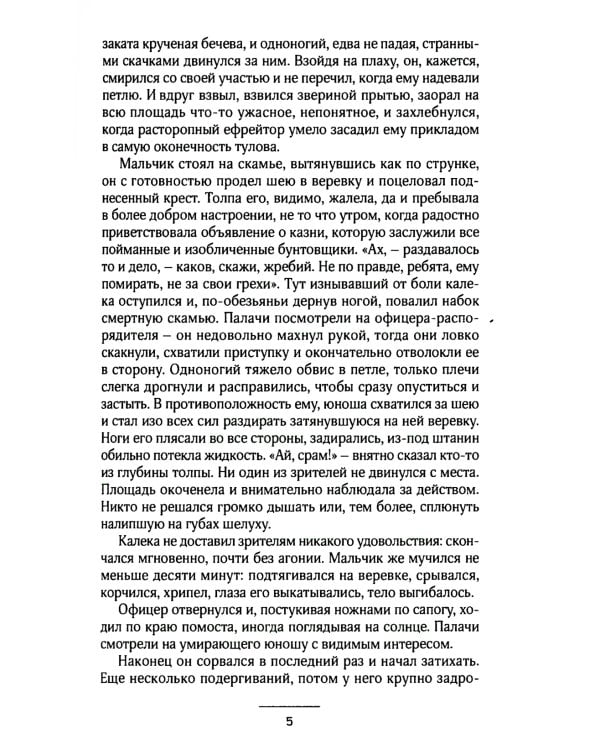 Век просвещения. 2-е изд., испр