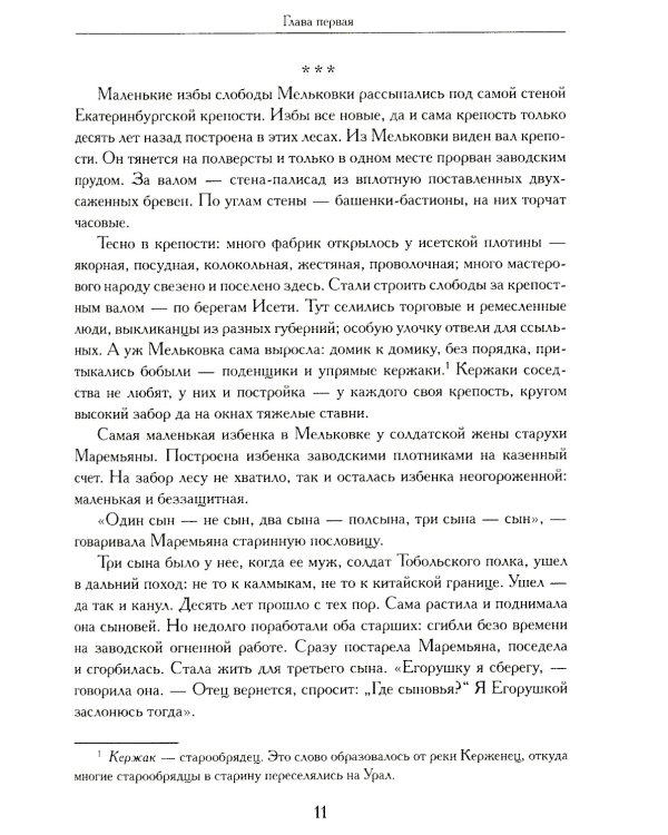 Руда: исторический роман