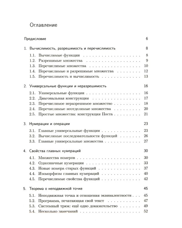 Лекции по математической логике и теории алгоритмов. Ч. 3. Вычислимые функции. 5-е изд., стер