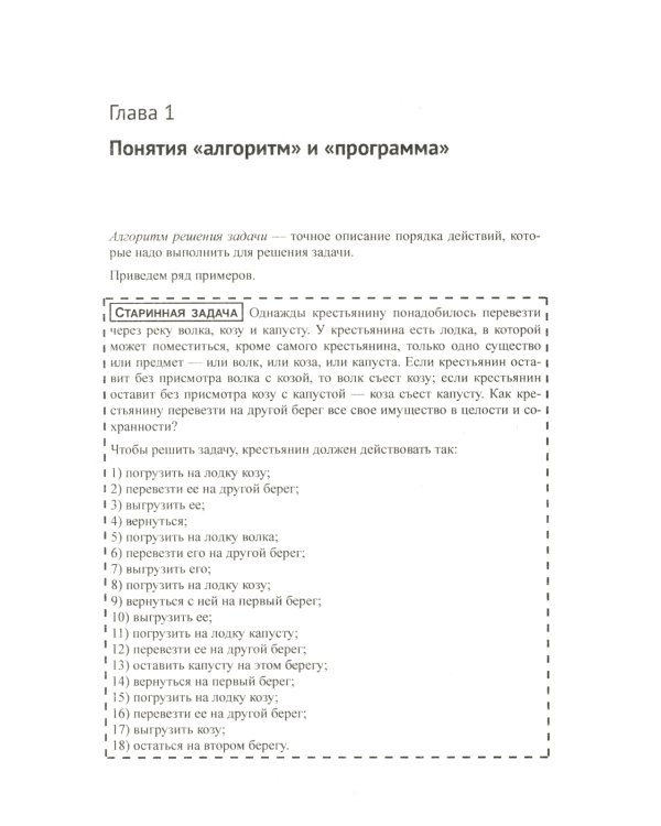 Программирование для начинающих: Особенности основных операторов языков программирования. Методы решения типовых задач. Типовые алгоритмы