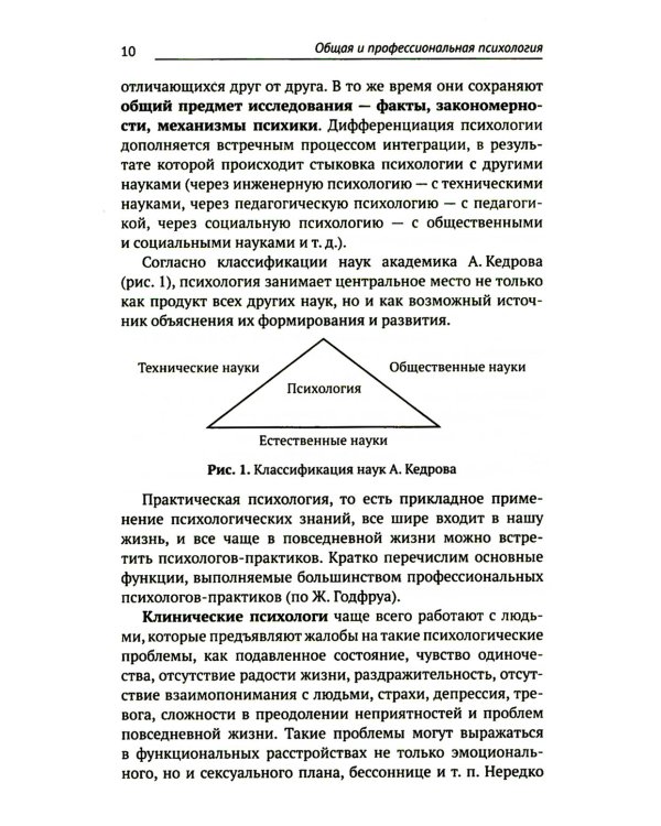 Общая и профессиональная психология: Учебное пособие