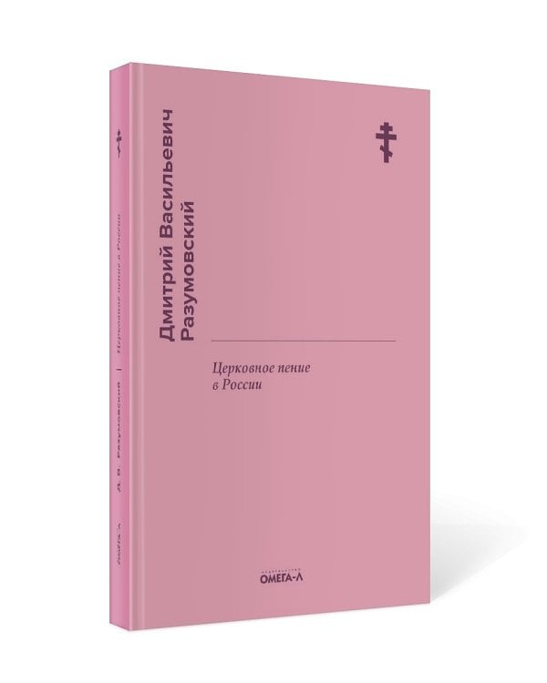 Церковное пение в России