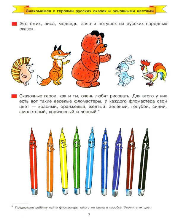 Дорисуй. Рабочая тетрадь для детей 3-4 лет. 4-е изд., стер