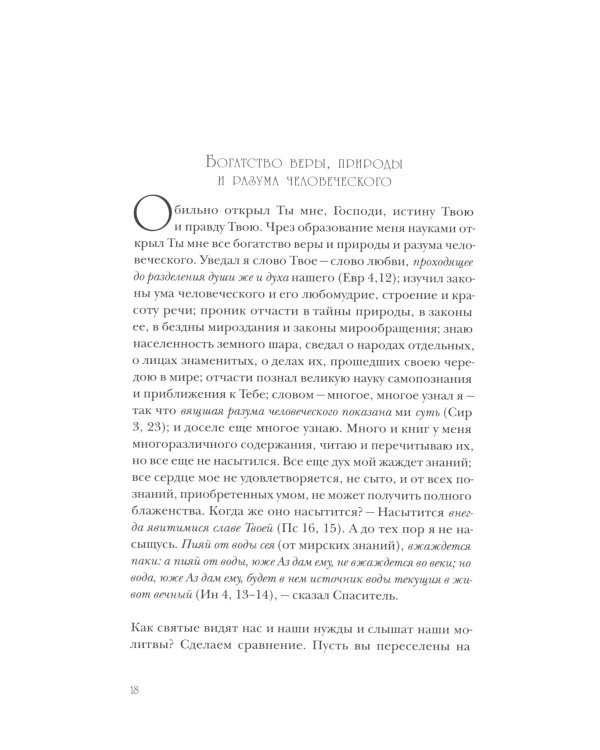 Моя жизнь во Христе или минуты духовного трезвения и созерцания, благоговейного чувства, душевного исправления и покоя в Боге (золот.тиснен., синяя)