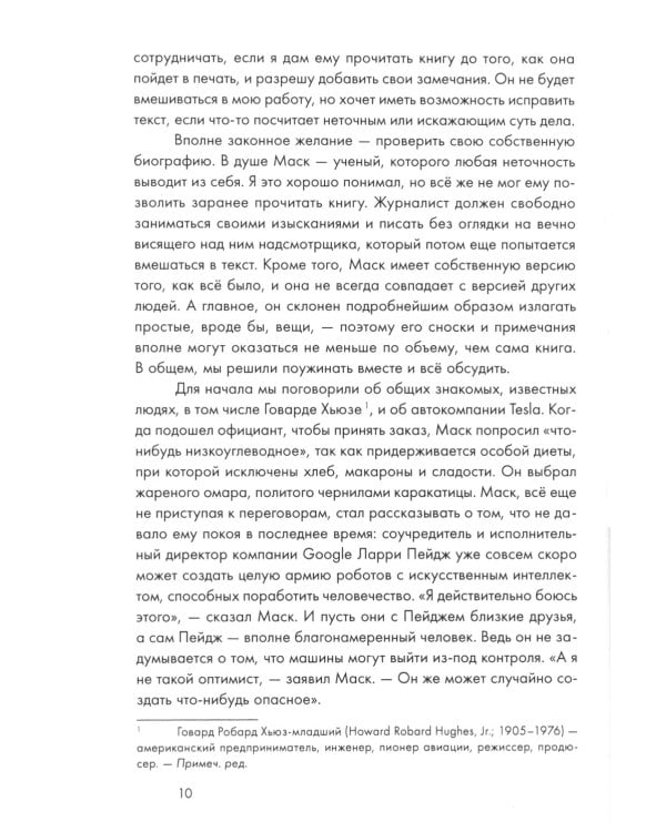 Илон Маск и поиск фантастического будущего; Tesla, SpaceX и дорога в будущее (комплект из 2-х книг)