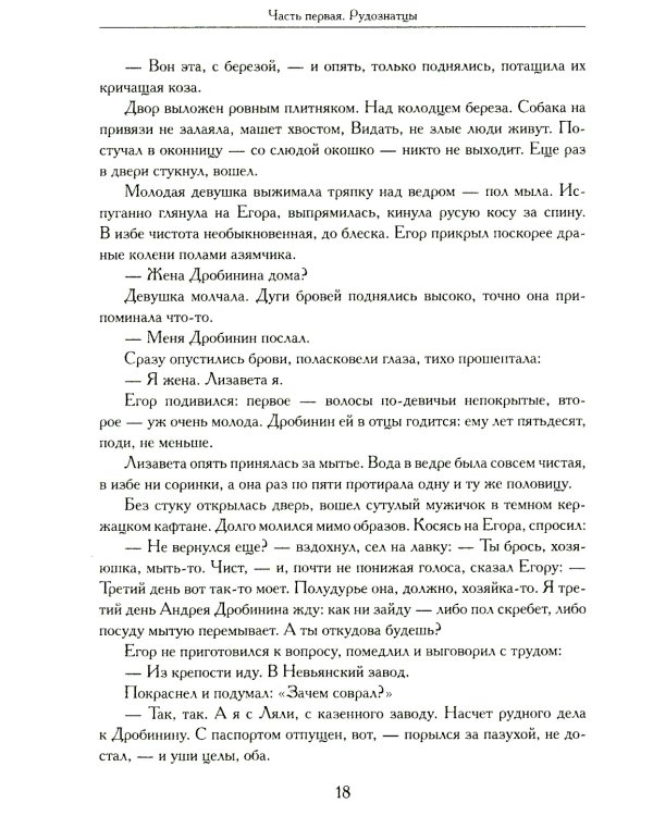 Руда: исторический роман