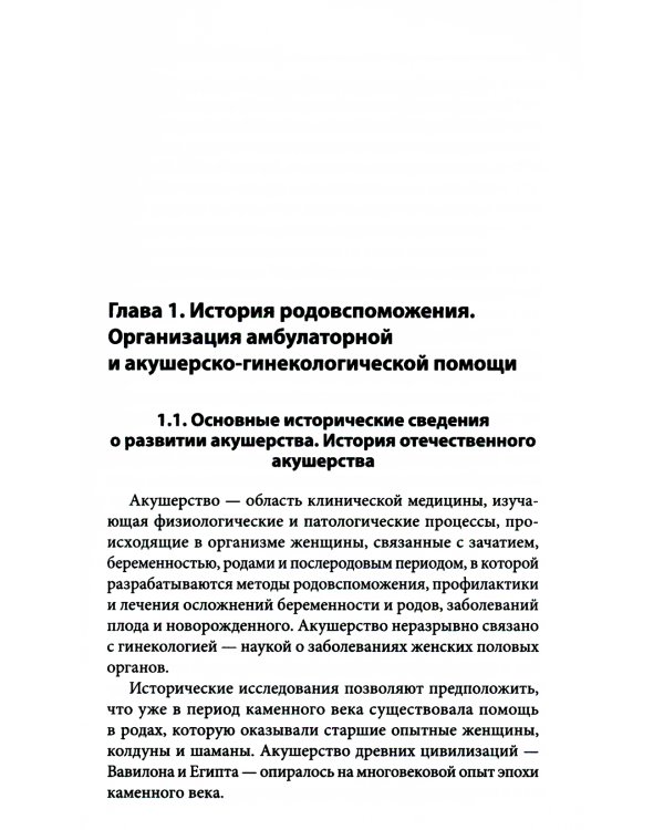 Пропедевтика в акушерстве и гинекологии: Учебное пособие
