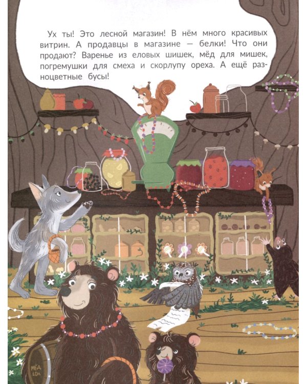 Кто пропал в лесу?