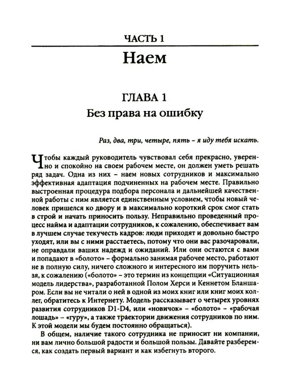 Растим сотрудников своими руками. От найма до делегирования