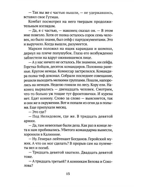 Его батальон: повесть