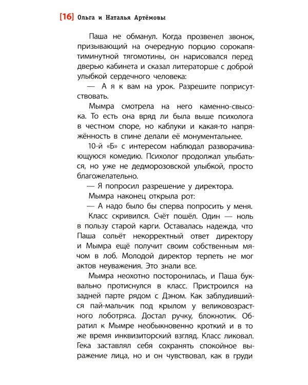 Луна в проводах: повесть