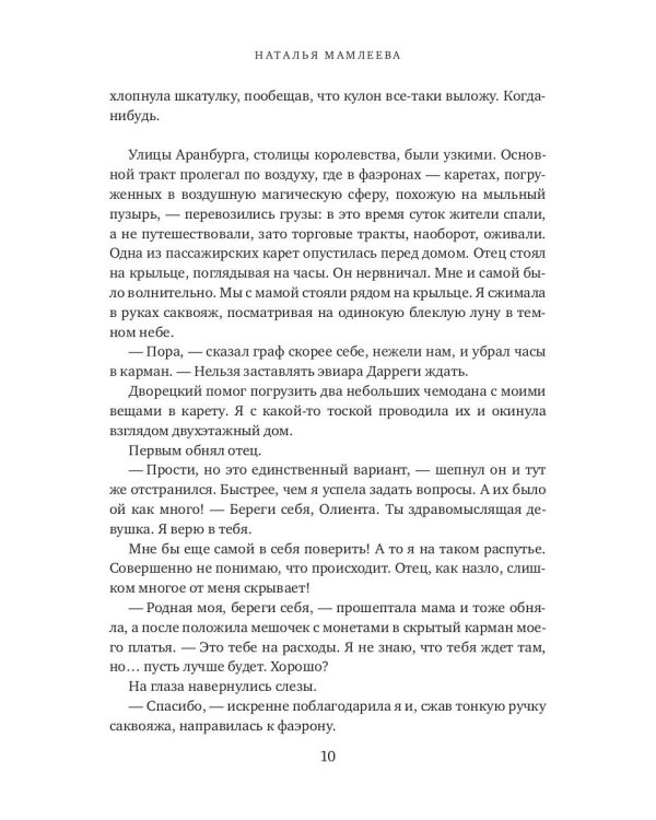 Избранница ректора: "Пустышка" в академии магии