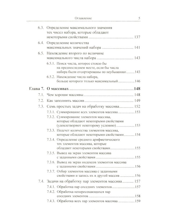 Программирование для начинающих: Особенности основных операторов языков программирования. Методы решения типовых задач. Типовые алгоритмы