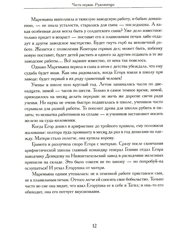 Руда: исторический роман