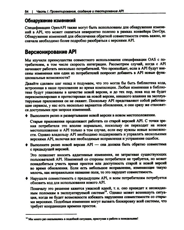 Проектирование архитектуры API. Как правильно проектировать, развивать и эксплуатировать API