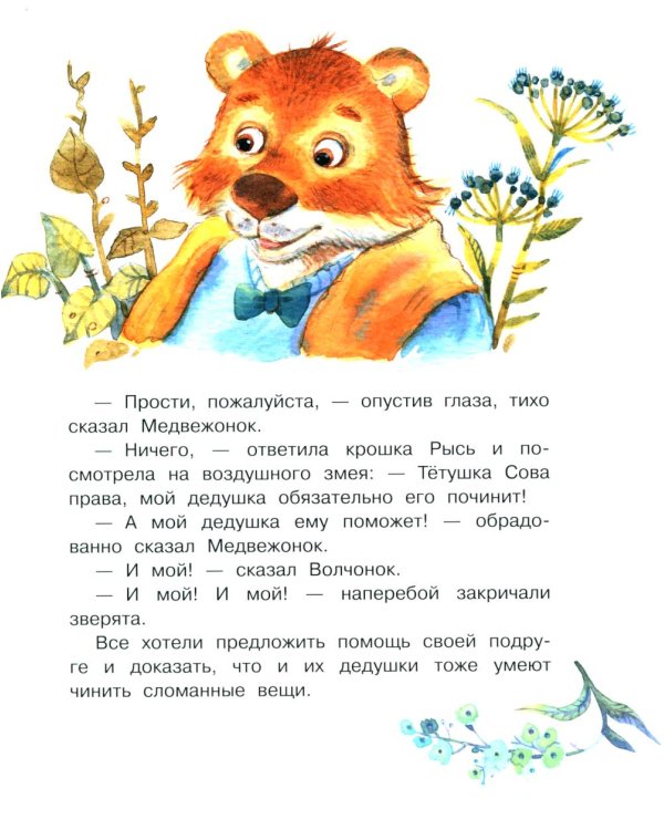 Мой дедушка самый лучший!: Сказочные истории