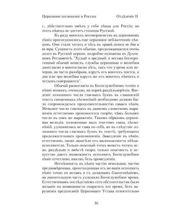 Церковное пение в России