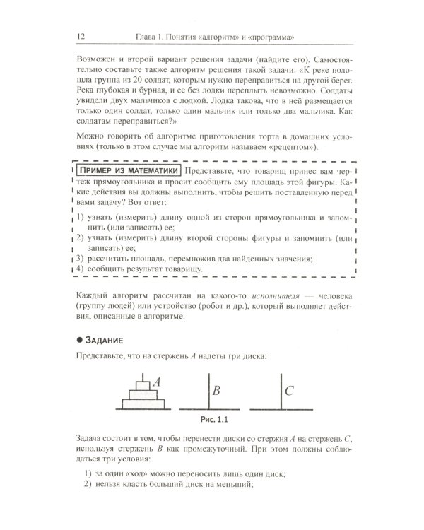 Программирование для начинающих: Особенности основных операторов языков программирования. Методы решения типовых задач. Типовые алгоритмы